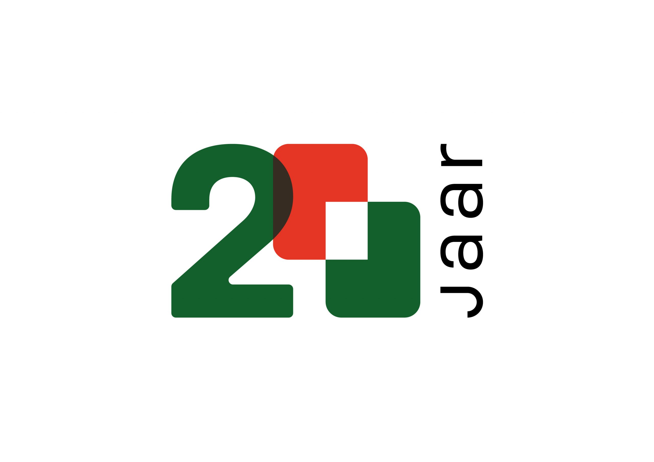 20-jaar-MBS-logo